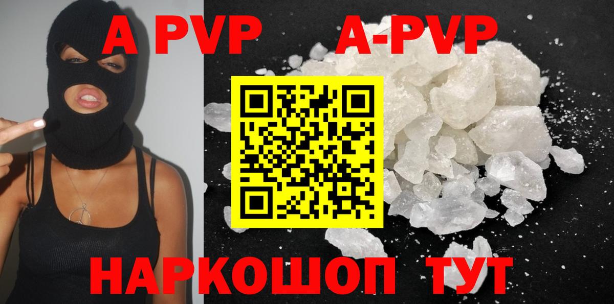 A-PVP Соль Кимовск