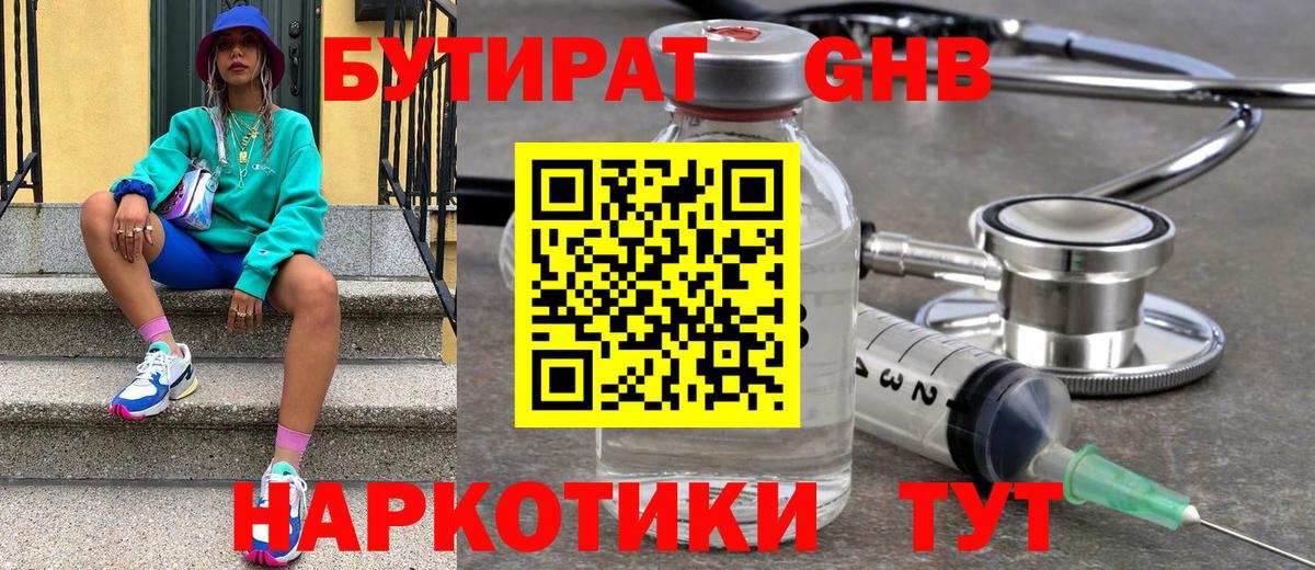 БУТИРАТ 1.4BDO Кимовск