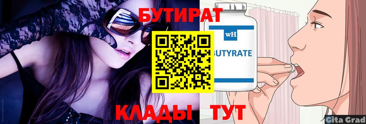 Бутират BDO 33%  Вход с VPN  Кимовск 