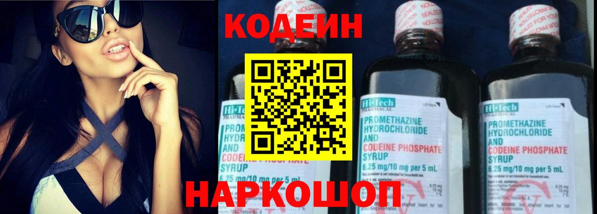 Кодеиновый сироп Lean напиток Lean (лин) Кимовск