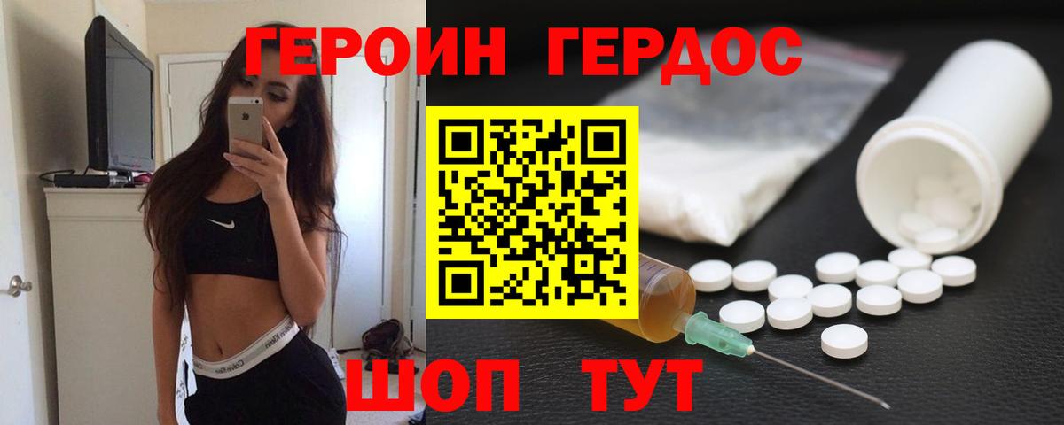 ГЕРОИН белый  Вход с VPN  Кимовск 
