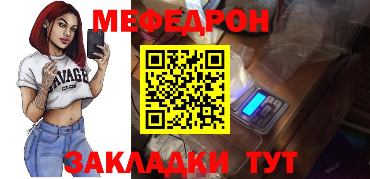 Меф мяу мяу кристаллы Кимовск