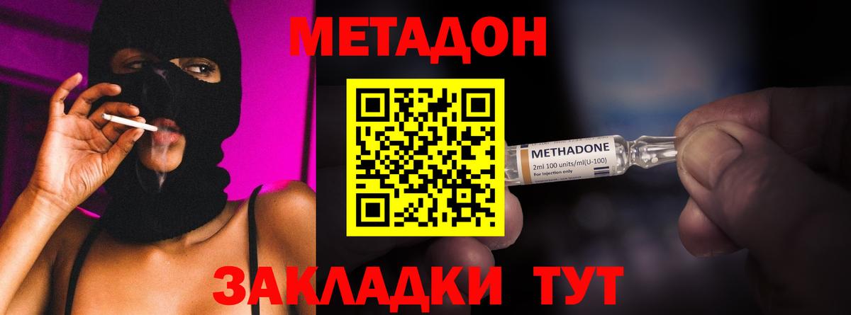 МЕТАДОН кристалл Кимовск